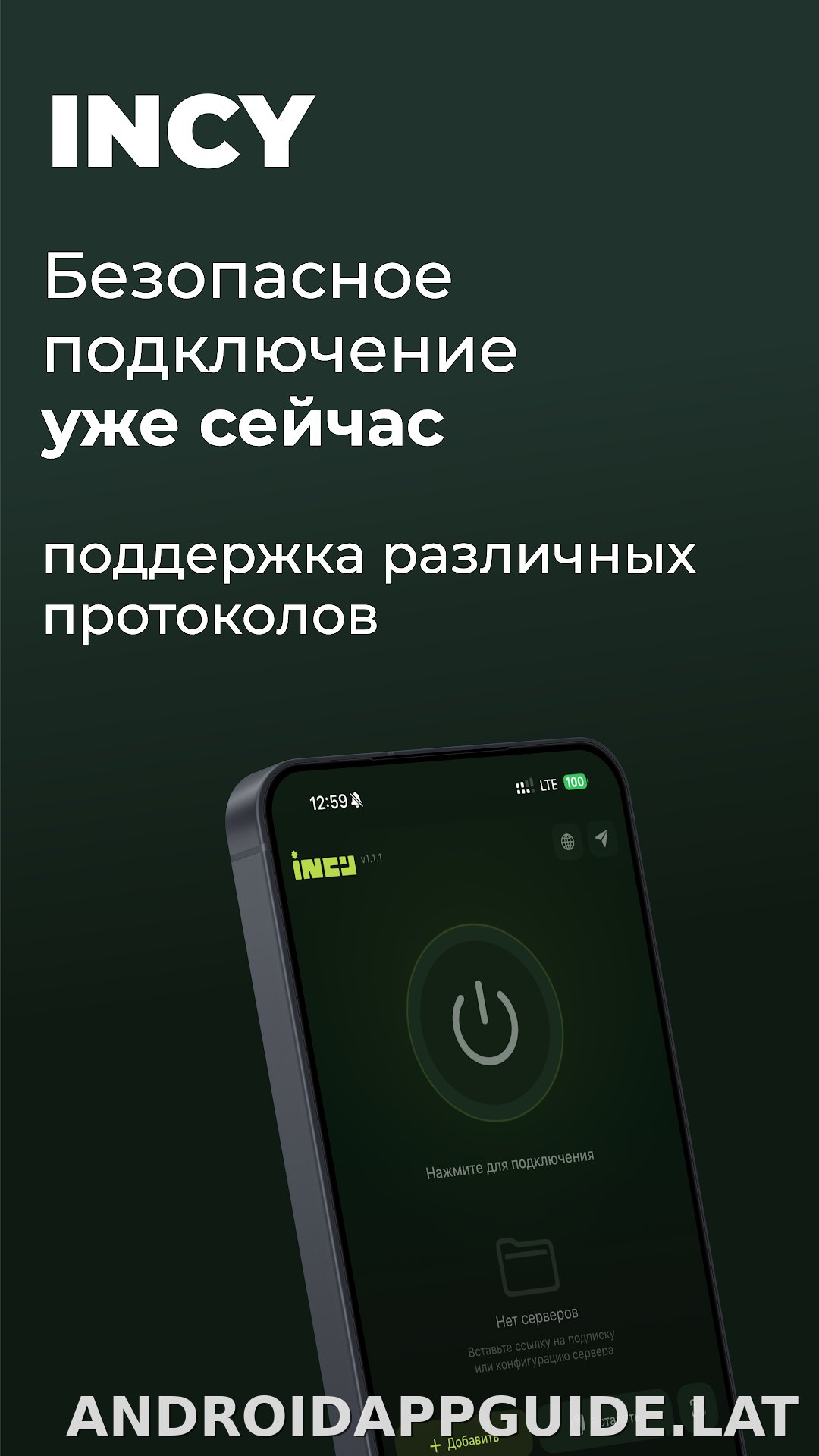 Incy скриншот 1