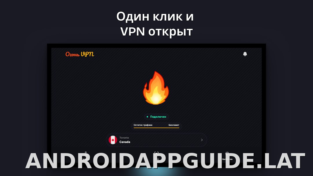 Огонь скриншот 5