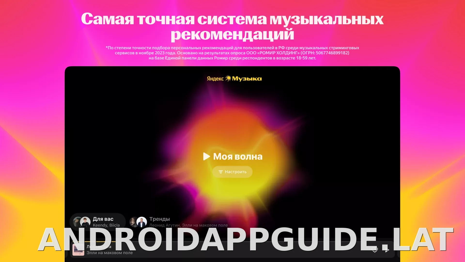 Яндекс Музыка скриншот 1